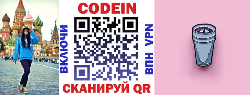 Кодеин Purple Drank Купить где Нерчинск